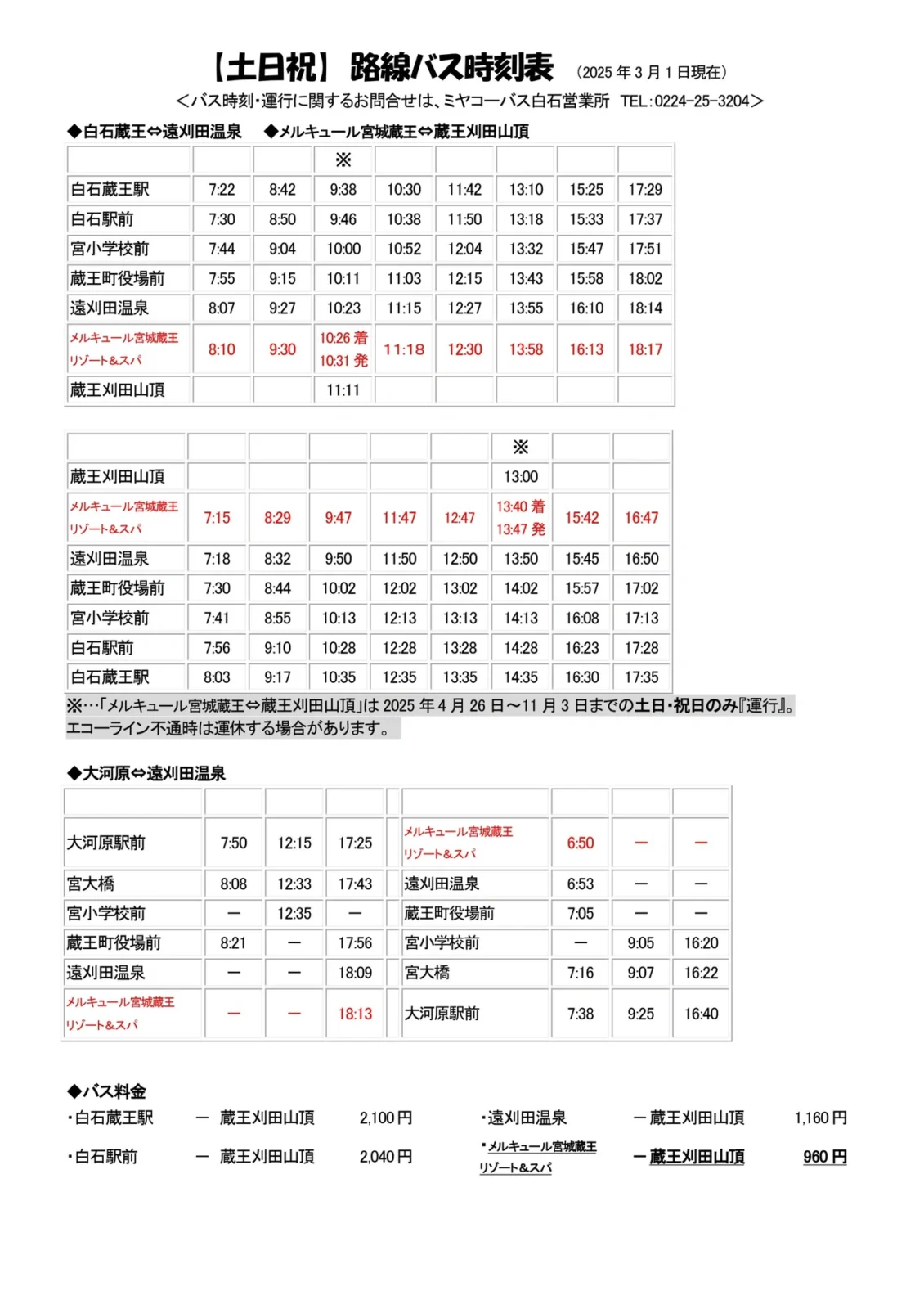 ○철도머큐어 미야기 자오 리조트 & 스파